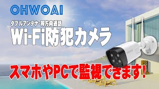 金属ケースWiFi防犯カメラ、スマホでもPCでも監視できます。高画質、広角130度、暗視機能、コスパ最高、業務用にも最適。購入前の参考にしてください。 [upl. by Garson]