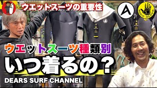 【これからの時期のウエットスーツ】快適なサーフィンライフのためにいろいろな種類のウエットスーツを使い分け。（30年サーフィンやって来た中で感じた事） [upl. by Seiter]