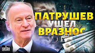 Клан Шойгу облапошил Путина Распил РФ Патрушев ушел вразнос Китай подсунул свинью Ваши деньги [upl. by Ximenez]