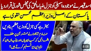 PTI Asad qaiser blasting speech in National Assembly [upl. by Lohse]