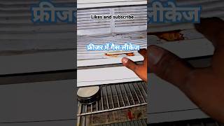 Freezer GAS Leakage fridgerepair airconditioner actechnician ytshorts shortvideo shorts short [upl. by Maite]