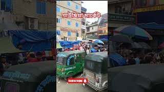 গাউছিয়া মার্কেট dhaka travel market [upl. by Eissat]