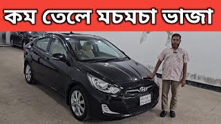 কম তেলে মচমচা ভাজা । Hyundai Accent Blue Price In Bangladesh । Used Car Price In Bangladesh [upl. by Airret197]