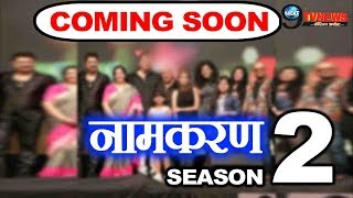 NAAMKARAN SEASON 2 बदलेगी शो की पूरी STARCAST ये होगी SEASON 2 की कहानी  FULL STORYSTARCAST [upl. by Elleral]