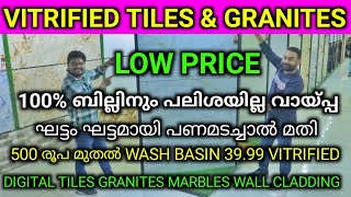 VitrifiedTiles And Granites 32 രൂപ മുതൽ BathroomFittings Washbasin 500 മുതൽ Low price Tiles Shop [upl. by Acie]