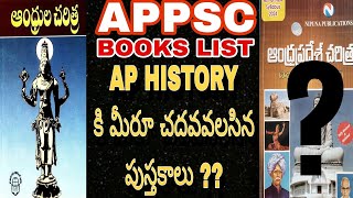 Appsc group 2 book list AP HISTORY కి ఎన్ని పుస్తకాలు చదవాలి appscgroup2 booklist aphistory [upl. by Aipmylo]