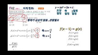 자이스토리 수학 상 F 이차함수1 [upl. by Nagaet]