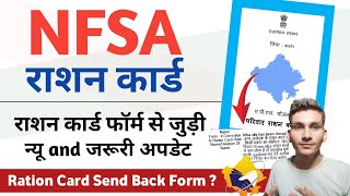 खाद्य सुरक्षा राशन कार्ड फॉर्म न्यू अपडेट  Nfsa Ration Card Send back form New Update  जरूरी अपडेट [upl. by Einatsed181]