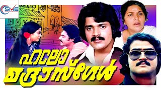 HELLO MADRAS GIRL Malayalam Full Movie  Mohanlal amp Madhavi  Malayalam Movie [upl. by Antonio]