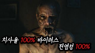 🔥걸리면 100 사망🔥《전염병》으로 뒤덮인 세상에서 한 가족이 살아남는 방법 《몰입도》미처버리는 영화 [upl. by Naanac]