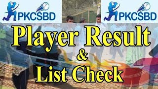 PKCSBD Player Result and List Check PKCSBD খেলোয়ার ফলাফল ও তালিকা দেখুন। [upl. by Rajiv]