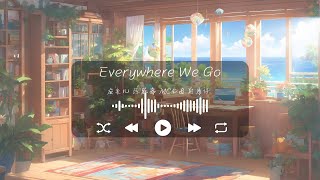 Everywhere We Go Feat 应采儿）我有一路 清楚找我有幅图 [upl. by Enirehtakyram397]