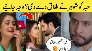 OMG 😳 Hiba bukhari husband divorced Hiba BukhariJaan nisaar Episode 52Jan nisar Episode 53 teaser [upl. by Lat]