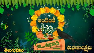 Sri Krodhi Nama Samvatsara Ugadi Subhakankshalu 2024 Telugu New Year Wishes  Telugu Vanam [upl. by Crane]