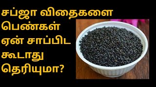 Subja Seeds Health Benefits in Tamil  Weight Loss Drink  RD Fitness [upl. by Dleifyar37]