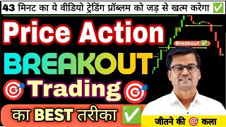 PRICE ACTION UNIQUE SOLUTION BREAKOUT INTRADAY STOCK AND SWING TRADING PRIMIUM ✅ MASTERCLASS 🎯 [upl. by Witt64]