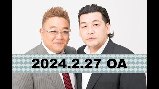 【第841回】fmいずみ サンドウィッチマンのラジオやらせろ【2024年2月27日OA】 [upl. by Laurentia]