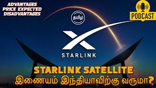 Starlink Coming to India  Tamil Podcast  What is Starlink and How it works [upl. by Aicina408]