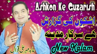 Ashkon ki Gozarish Hai Sarkar Madina  Abid Mehar Ali Khan Qawal New Urdu Kalam 2023 Urs Mubarak LN [upl. by Bibah]