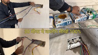 ▶️ all in one electric house wiring  इस साल की सबसे बेस्ट इलेक्ट्रिक वायरिंग की वीडियो 100 wiring [upl. by Sigfrid]