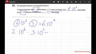 65 zadatak matematika matura 2018 [upl. by Panthia]