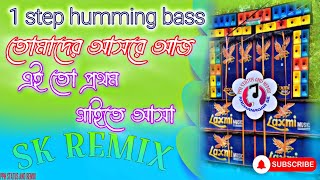 Tomader Asore Aj Ei To Prothom Gaite Asamp3 viralvideo djremixmusic djmixPPHSTATUSANDREMIX [upl. by Naaman645]