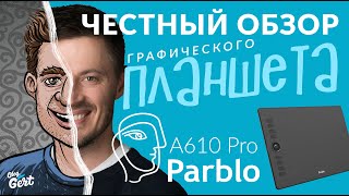 Обзор графического планшета Parblo A610 Pro  speedpaint челенджа Toonme [upl. by Alo]