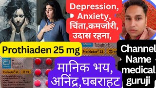 prothiaden 25 mg tablet uses  prothiaden 50 mg uses in hindi  prothiaden 75 mg tablet  prothiaden [upl. by Oleic]