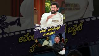 అదేంటి షూటింగ్ బడ్జెట్ సరిపోవట్లేదా  Rana Nagachaithanya Miheeka  Prime9 Entertainment [upl. by Dicky465]