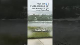 Kendrapara Morning 5am Dana dana kendrapara bhitarakanika cyclonedana cyclone 2024 shorts [upl. by Geilich495]