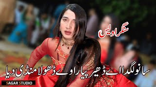 Singer Awas Aoraf Wasi Sanu Lag Da AY Dir Pyara Sagar Studio  2024 [upl. by Volnak]