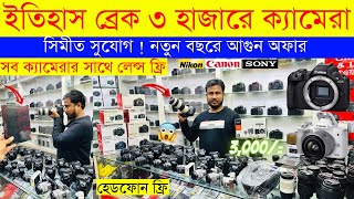 Used DSLR Camera Price In Bangladesh 2024😱Used Dslr Camera Price In Bd 2024🔥Second Hand Dslr Camera [upl. by Kira]