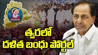 CM KCR Govt to introduce online Portal for Dalitha Bandhu Scheme  T News [upl. by Hamford]