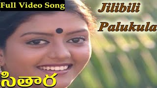 Sitara Telugu Movie  Jilibili Palukula Song  Bhanupriya Suman Subhalekha Sudhakar [upl. by Laehplar]