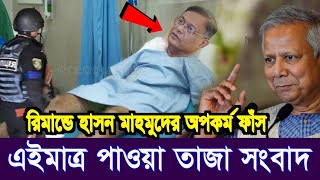 Ajker Bangla Khobor 08 Aug 2024  Bangladesh Letest News  Somoy Sangbad News  Bangla News Today [upl. by Gower]