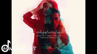 ဝိုင်းလေး Wyne Lay  လမ်းခွဲရင်ကောင်းမယ် [upl. by Pricilla84]