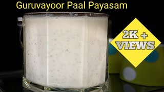 Guruvayur Temple Paal Payasam  Rice Kheer Recipe  Milk Payasam  Paal Payasam  Rice Payasam [upl. by Atis914]