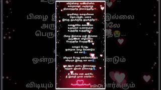 நீ இங்கே என் அன்பே songlyrics tamil song sad lovesong love alone tamillyrics tamilsong [upl. by Bridie]