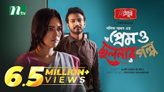 Prem o Cholonar Golpo  Yash Rohan  Riya Ghosh  প্রেম ও ছলনার গল্প  New Eid Natok 2024 [upl. by Hiller]