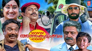 Wwwanukudumbamcom Malayalam Full Movie  Suresh Gopi  Athira  Jagathy Sreekumar  Innocent [upl. by Alisen]