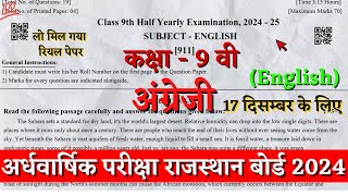 Rbse board class 9th english half yearly paper 202425  class 9th english ardhvarshik paper 2024 [upl. by Bryna411]