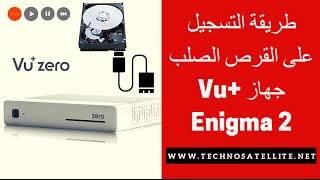 طريقة التسجيل على القرص الصلب جهاز فيو بلس Enigma 2 Vuplus [upl. by Cochrane]