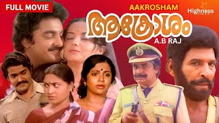 AKROSHAM Malayalam Full Movie Prem Nazir SriVidya Mohan Lal Sreenivasan Dir A BRaj [upl. by Eitisahc626]