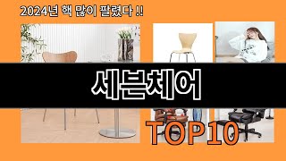 세븐체어 2024 최신 알리익스프레스 추천 Top 10 [upl. by Gassman]