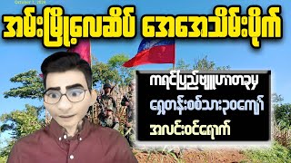 Inside Myanmar Whats Really Happening [upl. by Yenitsed206]