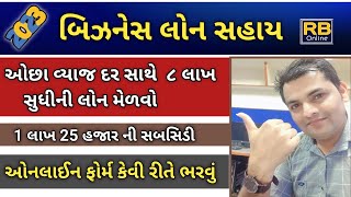 બાજપાઈ બેંકેબલ લોન યોજના vajpaee bankeble Yojana Online Apply vajpaee bankeble Yojana subsidy2023 [upl. by Mansur227]