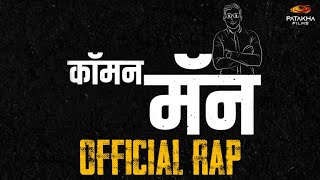 Common Man Rap Song  Patakha Films  Praful Swapnil  Varun L  Rakesh S [upl. by Balcer]