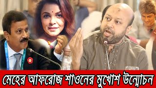 শাওনের থলের বেড়াল ফাঁস করলেন ব্যারিস্টার ফুয়াদ । Bangla News [upl. by Eilzel]