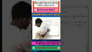 Class 12th maths vvi important questions 2025viralvideo maths youtubeshorts [upl. by Wight]