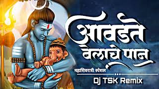 Avadte Belache Pan  Unique Damru Bass Mix  Dj Tsk Remix Pune💥🎧🔊👑 [upl. by Karilla]